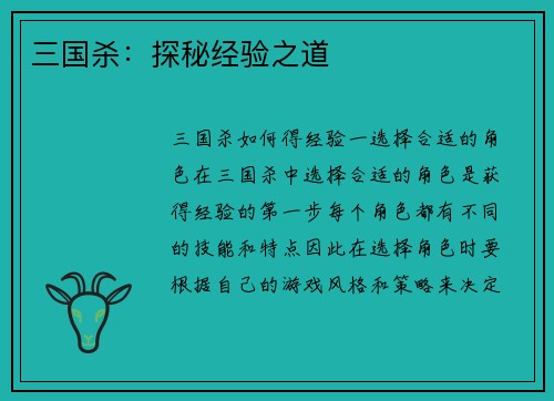 三国杀：探秘经验之道